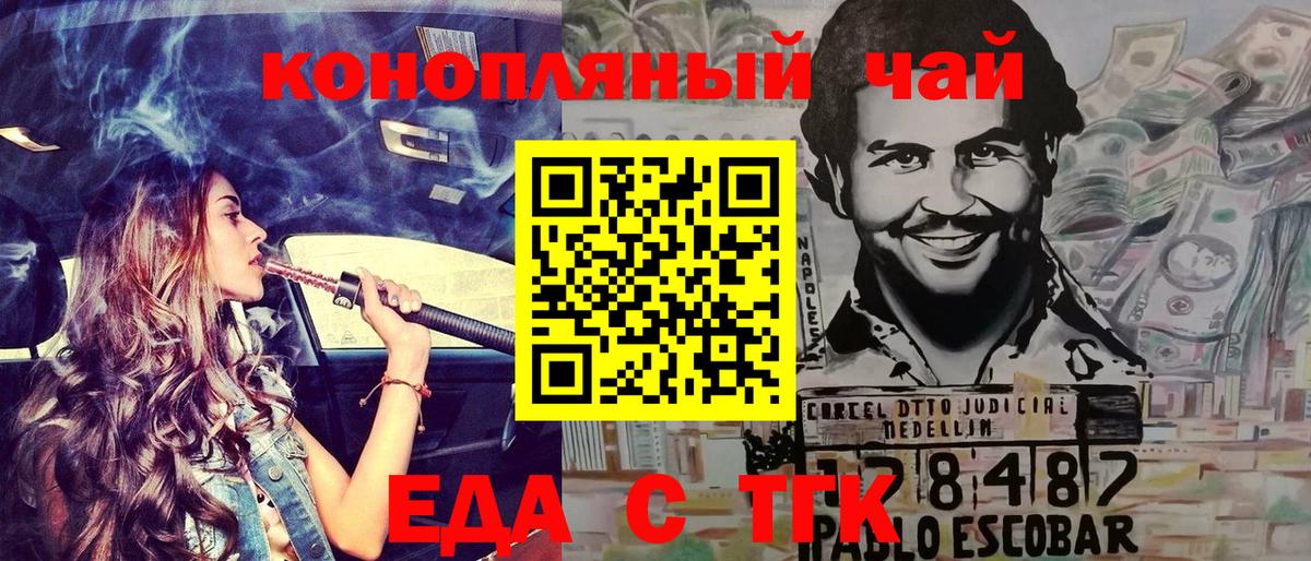 Еда ТГК конопля Мурманск