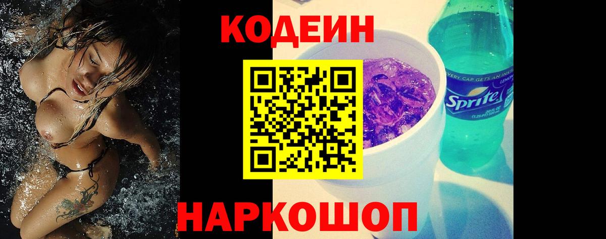 Codein Purple Drank  Вход с VPN  Codein Purple Drank  Мурманск 