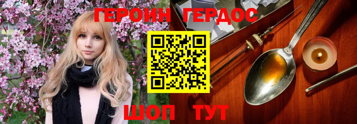Героин  ГЕРОИН герыч  Вход с VPN  Мурманск 