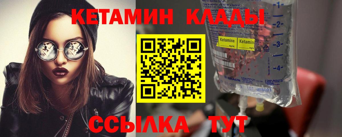Мурманск  КЕТАМИН VHQ  Вход с VPN  КЕТАМИН ketamine 