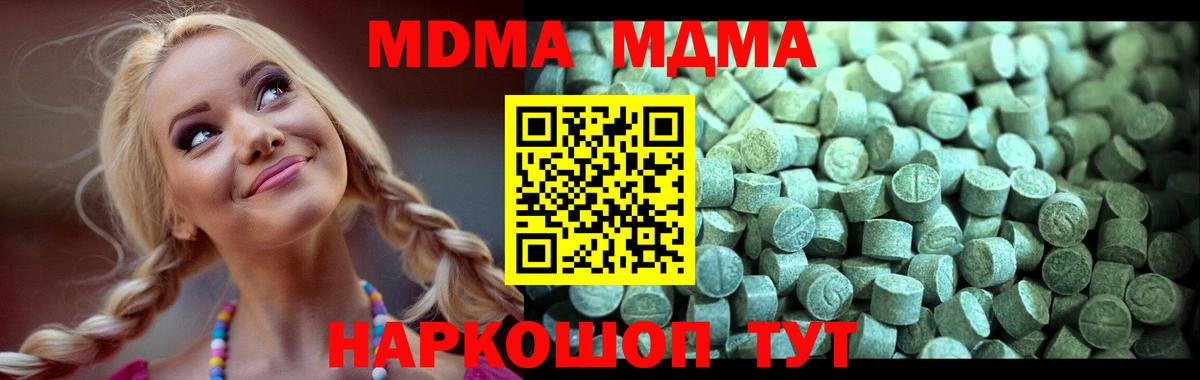 МДМА молли  Вход с VPN  Мурманск  МДМА  MDMA молли 